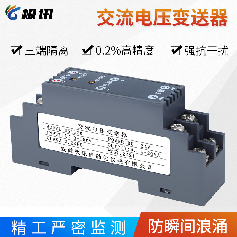 WS1520 AC voltage transmitter AC0-100V500V conversion 4-20mA signal isolation 0-10V module