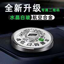 Sweep Code Transfer Car Temporary Parking Number Plate WeChat Two-Dimensional Code Phone Card In-car Creative Car Transfer License Plate Pendulum Pieces