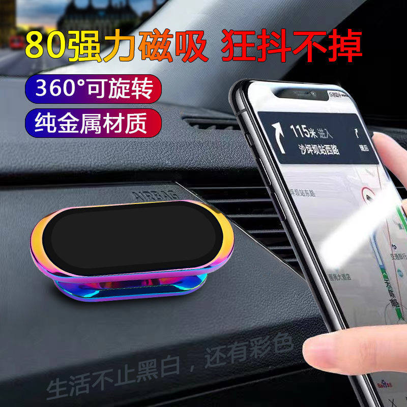 Mobile phone car mobile phone bracket magnetic suction 2021 new magnet strong magnetic magnetic force 360-degree rotatable car navigation frame