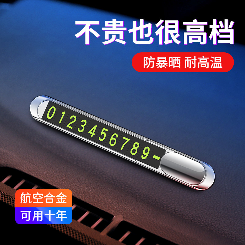 Car mobile phone number plate metal temporary stop plate anti-slip luminous phone card interior supplies ornaments