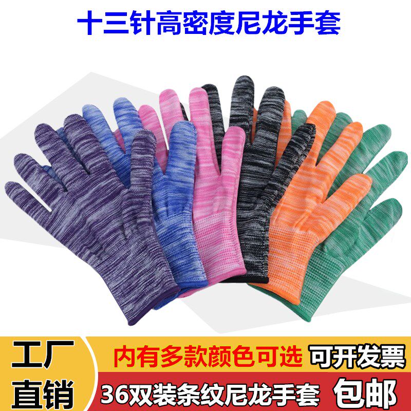 (12 Double) Summer striped thin Nylon Yarn Breathable work glove Lauprotect abrasion resistant elastic sunscreen male and female