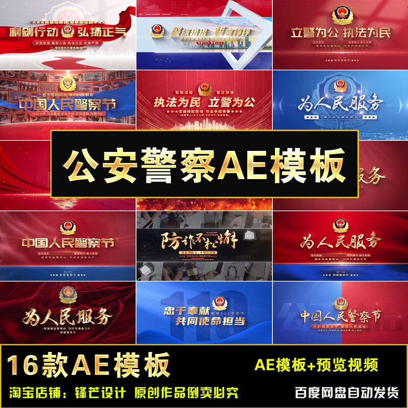 Fm302-Public Security Ae Template People's Police Public Security Promotional Video Special Topic Work Report Intro Video Ae Template