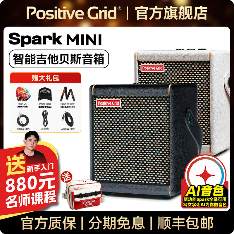 Позитивная сетка Spark Mini Electric Guitar Speaker Bluetooth Smart Electric Bass Открытый выделенный аудио динамик