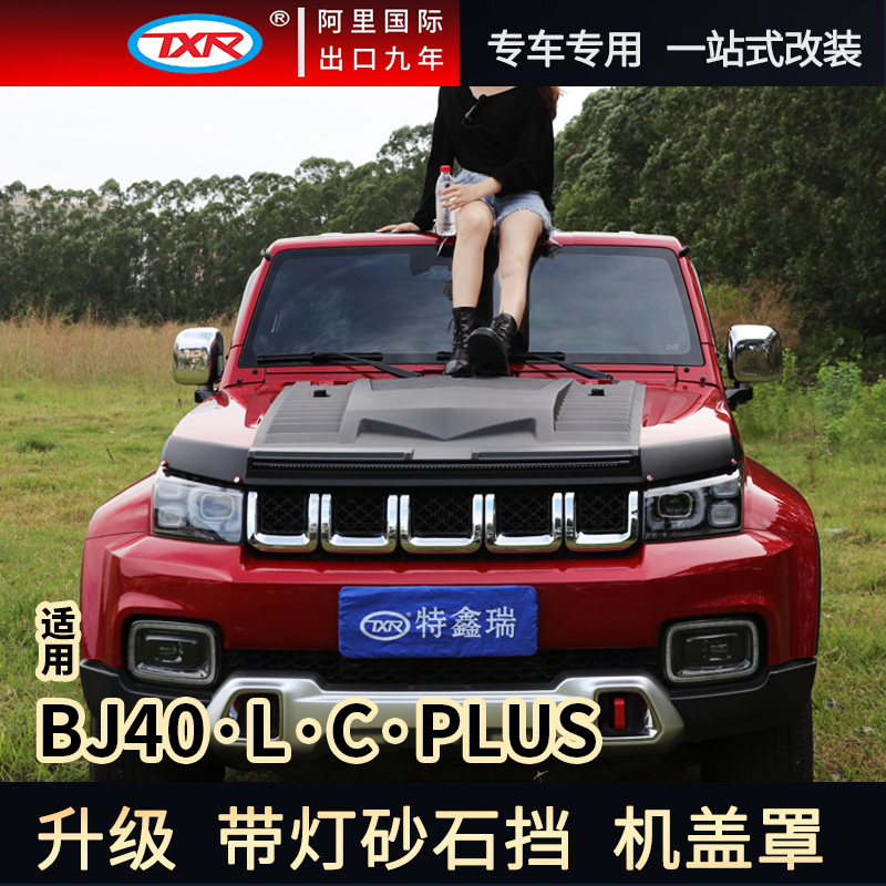 Suitable for Beijing BJ40plus L c hood cover off-road modification roof water guide drainage accessories