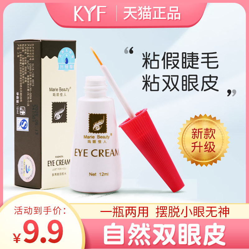 kyf Mary canon promotion grade false eyelash glue no-mark double eyelid super-stick persistent waterproof speed dry new hand-Taobao