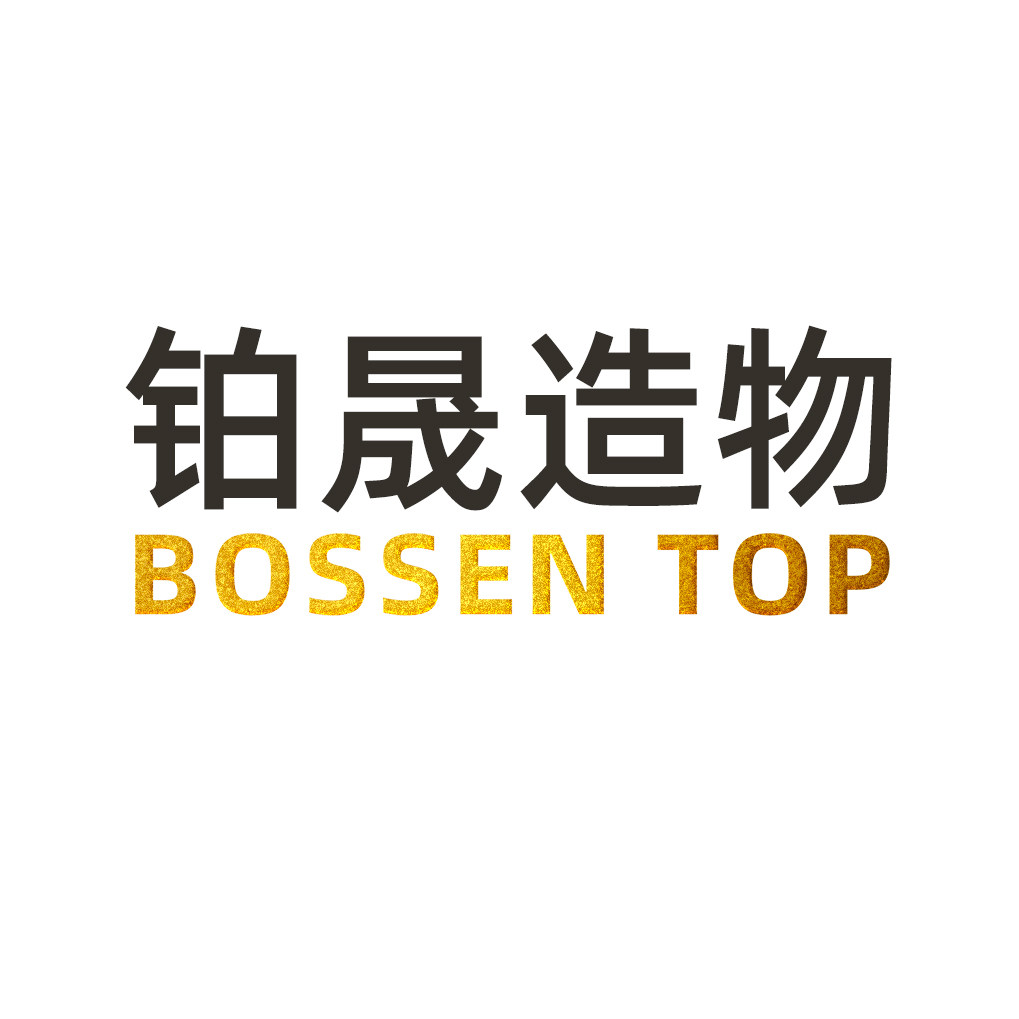 铂晟园林景观花箱工厂的LOGO