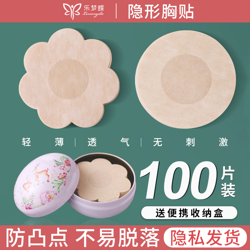 Disposable Nipple Covers to Prevent Bumps, Summer Anti-Exposure Patches, Invisible Breathable Anti-Allergy Breast Covers for Women, Suitable for Wedding Dresses and Dancers