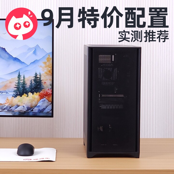 Meowmeowzhe - September Recommended Special Price Cost-Effective Computer Full Setup with Rtx5060 5060Ti/9060 919 Meowmeowzhe - September Recommended Special Price Cost-Effective Computer Full Setup with Rtx5060 5060Ti/9060 919