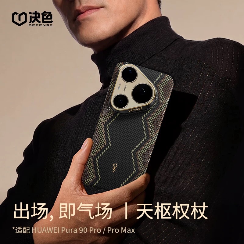 【Tianshu Power Wand】New Product Suitable for Huawei Pura90Promax Phone Case, New Aramid Fiber Kevlar P90Pro Ultra-Thin Magnetic Protective Case, High-End for Men and Women