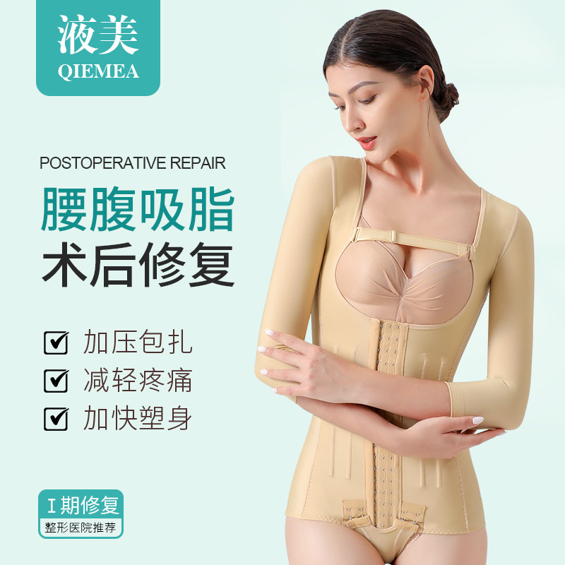 Liquid-beauty liposuction postoperative shapen clothes Strong pressure arm waist and belly upper body liposuction Recovery Even body clothes The first edition of the body