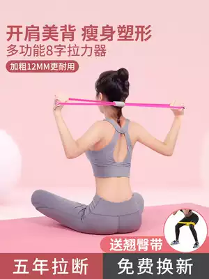 8-character tension device with female open shoulder beauty back stretch belt artifact home fitness elastic belt yoga resistance tension rope