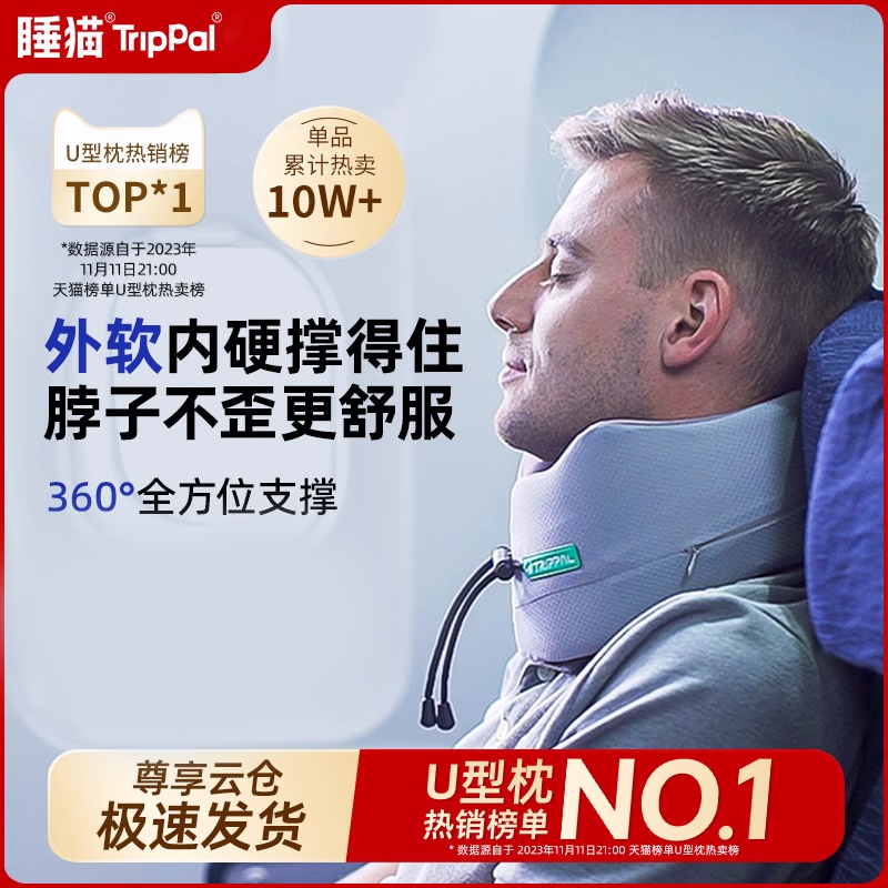 TripPal 猫用寝具 U字型枕 首保護枕 飛行機旅行 ポータブル 車中泊 頸椎 U字型枕