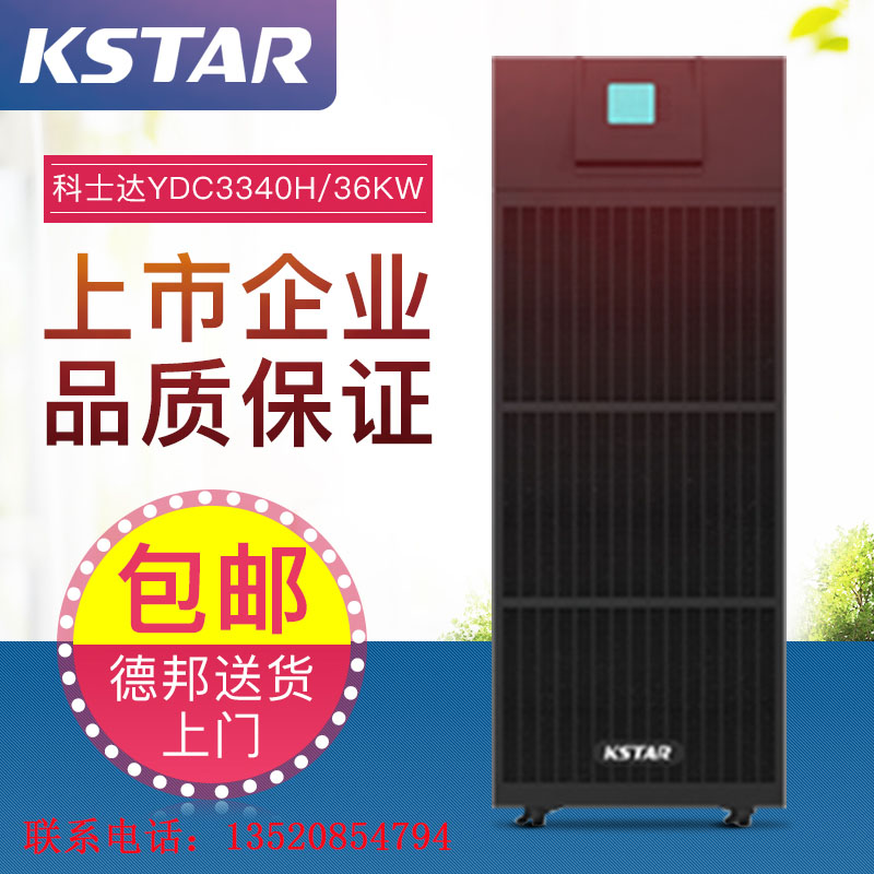 New coserda YDC3330 online type UPS uninterrupted power supply 30KVA 27KW external storage battery