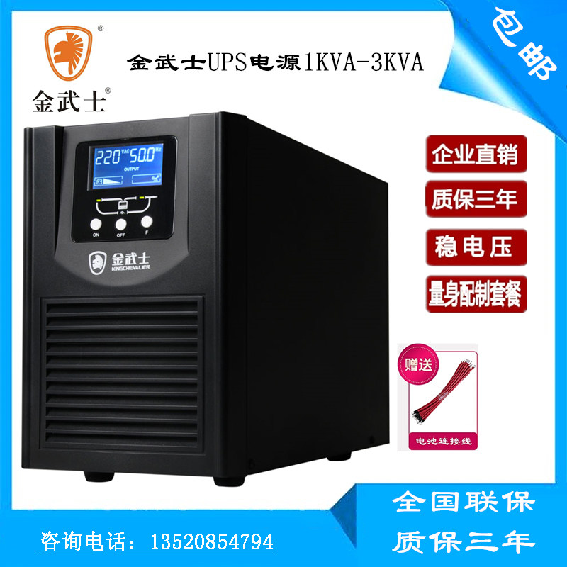 Golden Warrior UPS Uninterrupted Power Supply ST2KVA High Frequency Labeller 2KVA 1600W built-in battery National