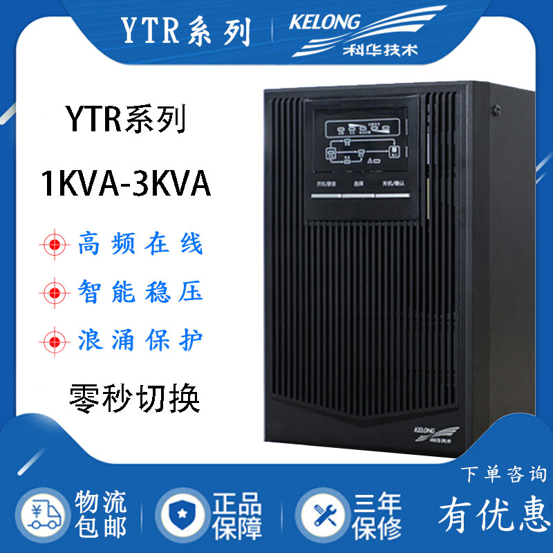 Cowha YTR1103L online type UPS uninterrupted power sine wave 3KVA 2400W external connection battery muted