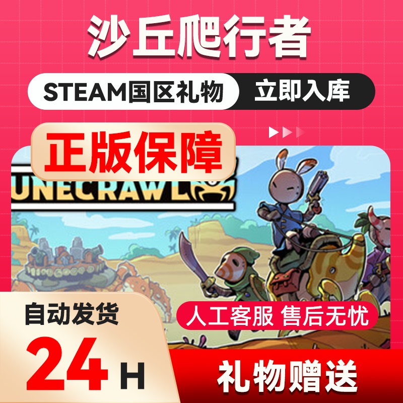 Dune Crawler Steam Official Gift - China Region Gift - Gift to Friends - Dunecrawl Dune Crawler Steam Official Gift - China Region Gift - Gift to Friends - Dunecrawl
