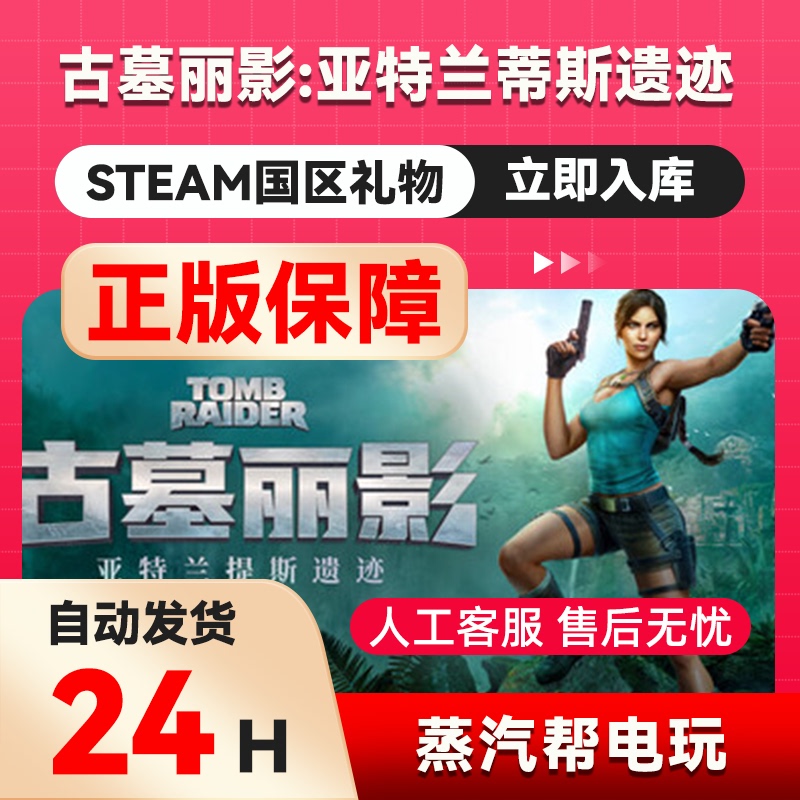 Tomb Raider: Atlantis Remastered Steam Official Gift - China Region Gift for Friends Tomb Raider: Atlantis Remastered Steam Official Gift - China Region Gift for Friends