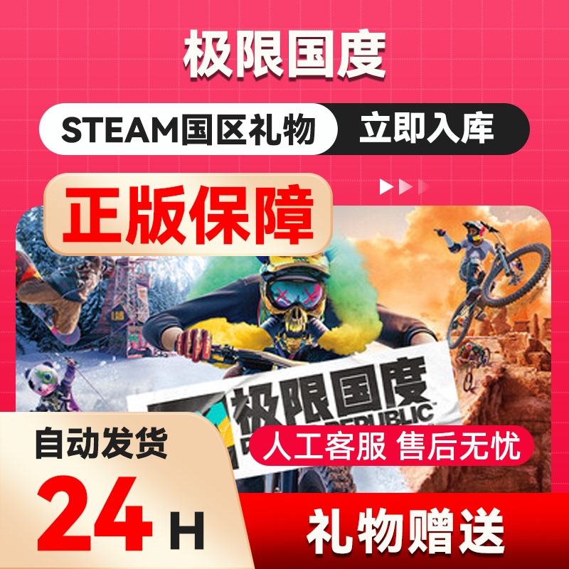 Extreme Kingdom Steam Official Gift Card for China Region, Gift for Friends, Riders Republic
