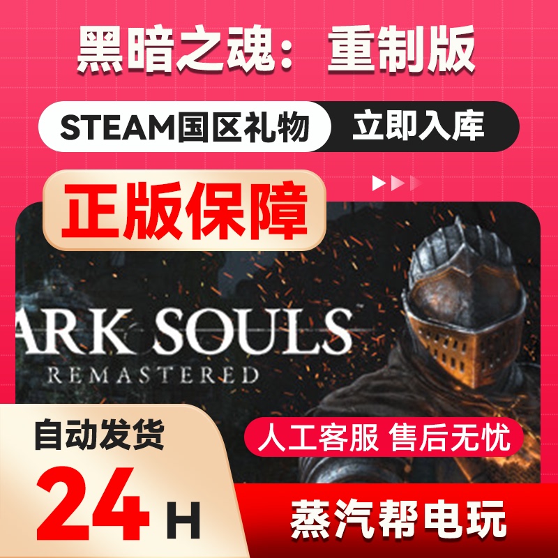 Dark Souls: Remastered Steam Official Gift Card for China Region, Gift for Friends