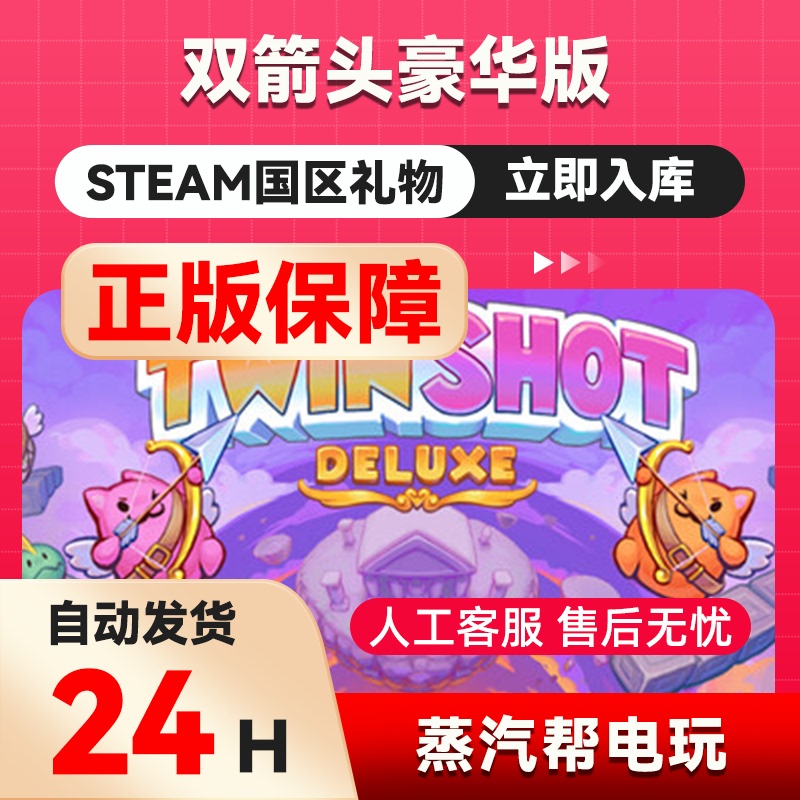 Double Arrow Deluxe Edition Steam Genuine Gift Card for China Region Gift Giving to Friends Double Arrow Deluxe Edition Steam Genuine Gift Card for China Region Gift Giving to Friends