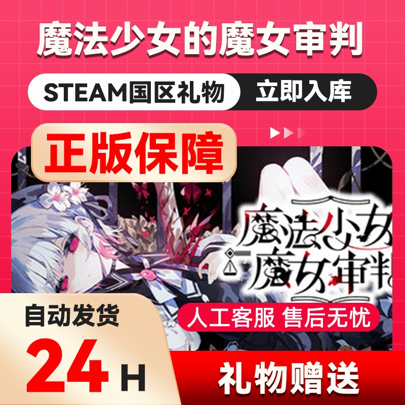 Magical Girl's Witch Trial Steam Official Gift - China Region Gift - Gift to Friends Magical Girl's Witch Trial Steam Official Gift - China Region Gift - Gift to Friends
