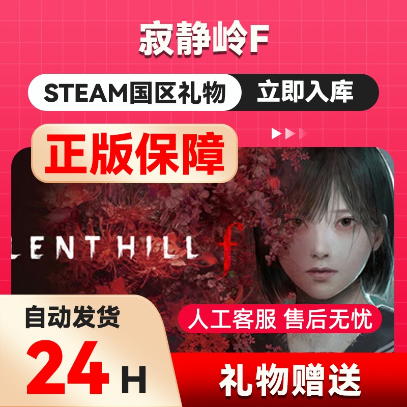 Steam Genuine Silent Hill F Friend Gift, China Region Gift, Genuine Gift