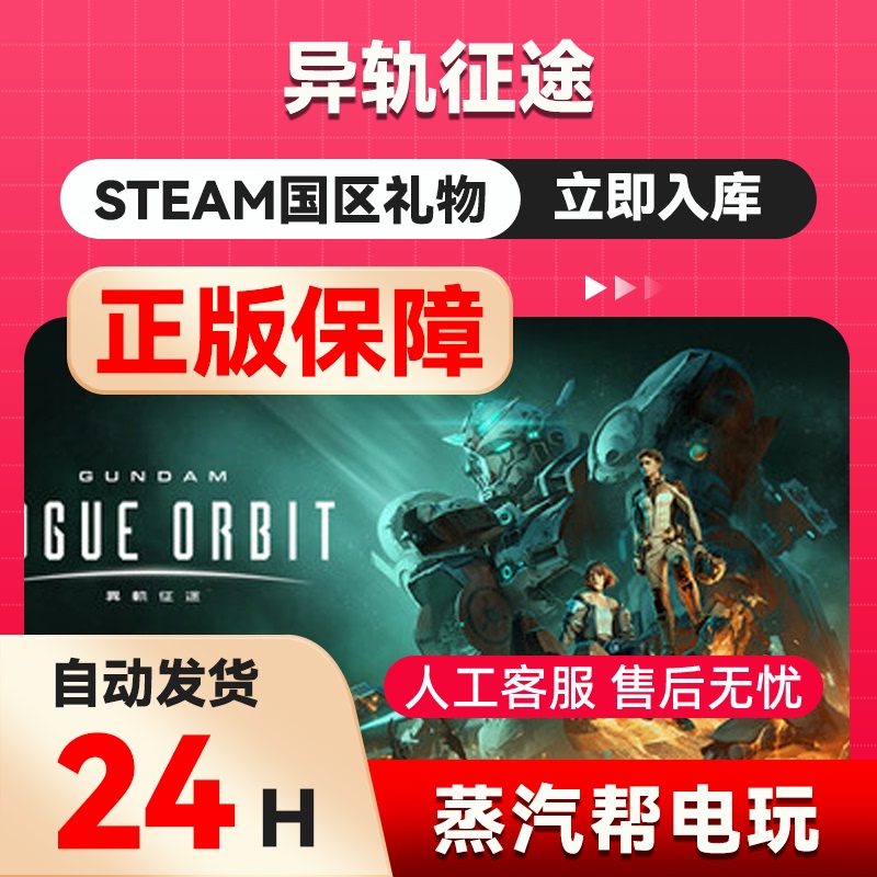 Different Paths to Glory Steam Official Gift Card for China Region, Gift for Friends