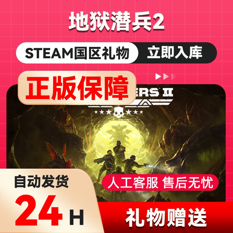 Steam Official Version Helldivers 2 Hell Divers 2 Friend Gift China Region Gift