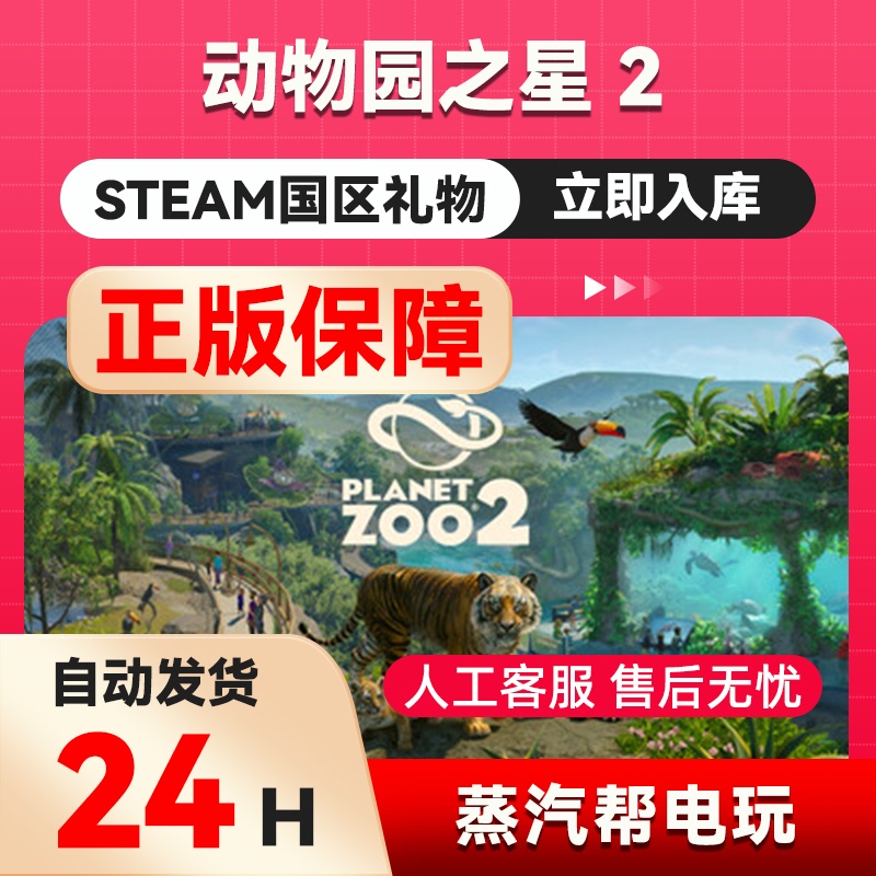 Planet Zoo 2 Steam Official Gift Card China Region Gift Card Gift to Friends Planet Zoo 2 Steam Official Gift Card China Region Gift Card Gift to Friends