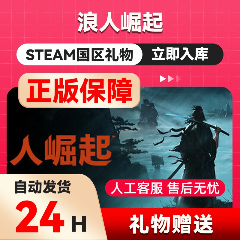 Steam Genuine Version Ronin Rising Friend Gift China Region Gift Genuine Gift Steam Genuine Version Ronin Rising Friend Gift China Region Gift Genuine Gift