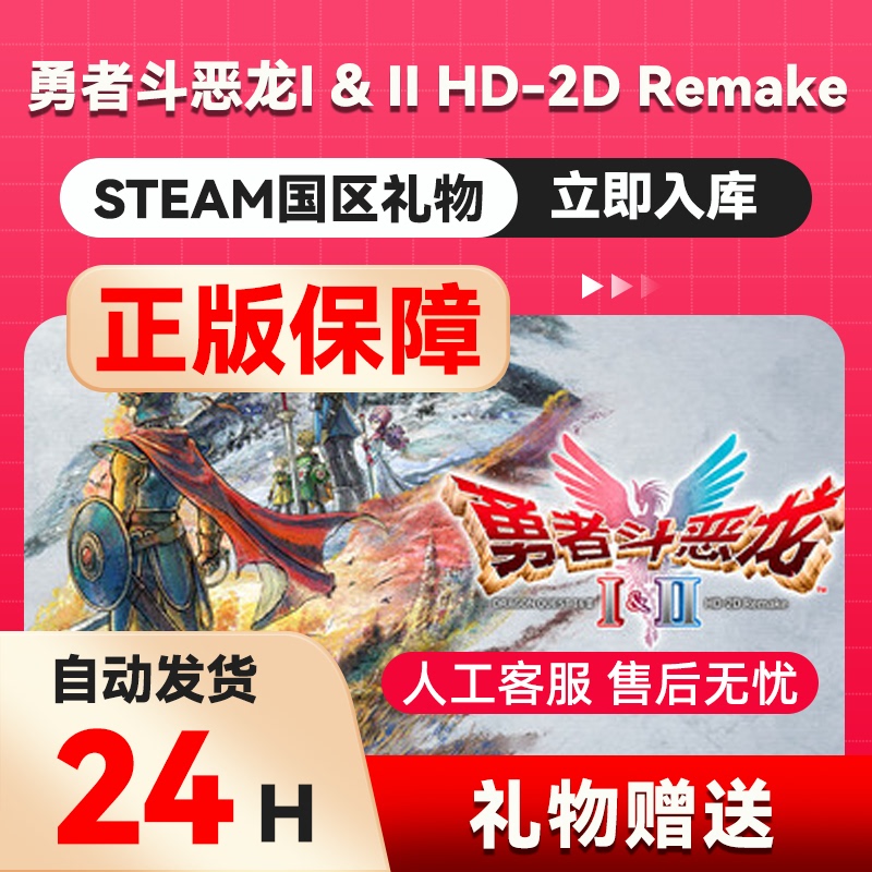 Steam Genuine Dragon Quest I & Ii Hd-2D Remake Friend Gift China Region Gift