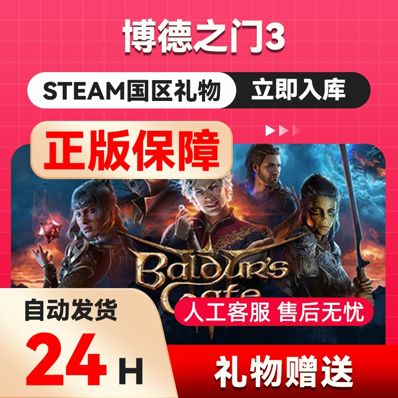 Steam Official Version Baldur's Gate 3 China Region Gift Friend Gift Baldur's Gate 3