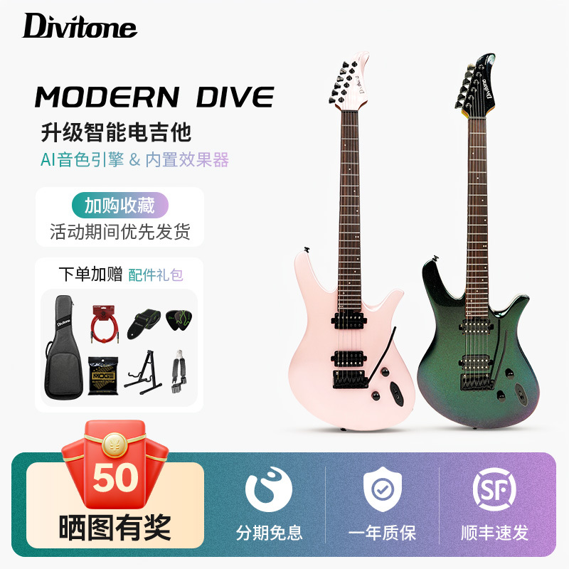 Divitone Smart Electric Guitar Modern Dive Six-String 24-Fret Small Double Tremolo Professional-Grade Bluetooth Ai Sound Divitone Smart Electric Guitar Modern Dive Six-String 24-Fret Small Double Tremolo Professional-Grade Bluetooth Ai Sound