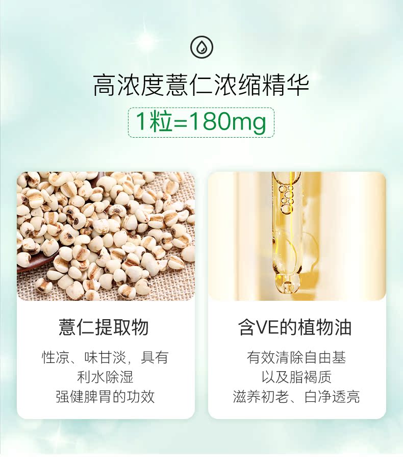 isdg薏米薏仁精华丸亮白丸除湿去肿维生素e