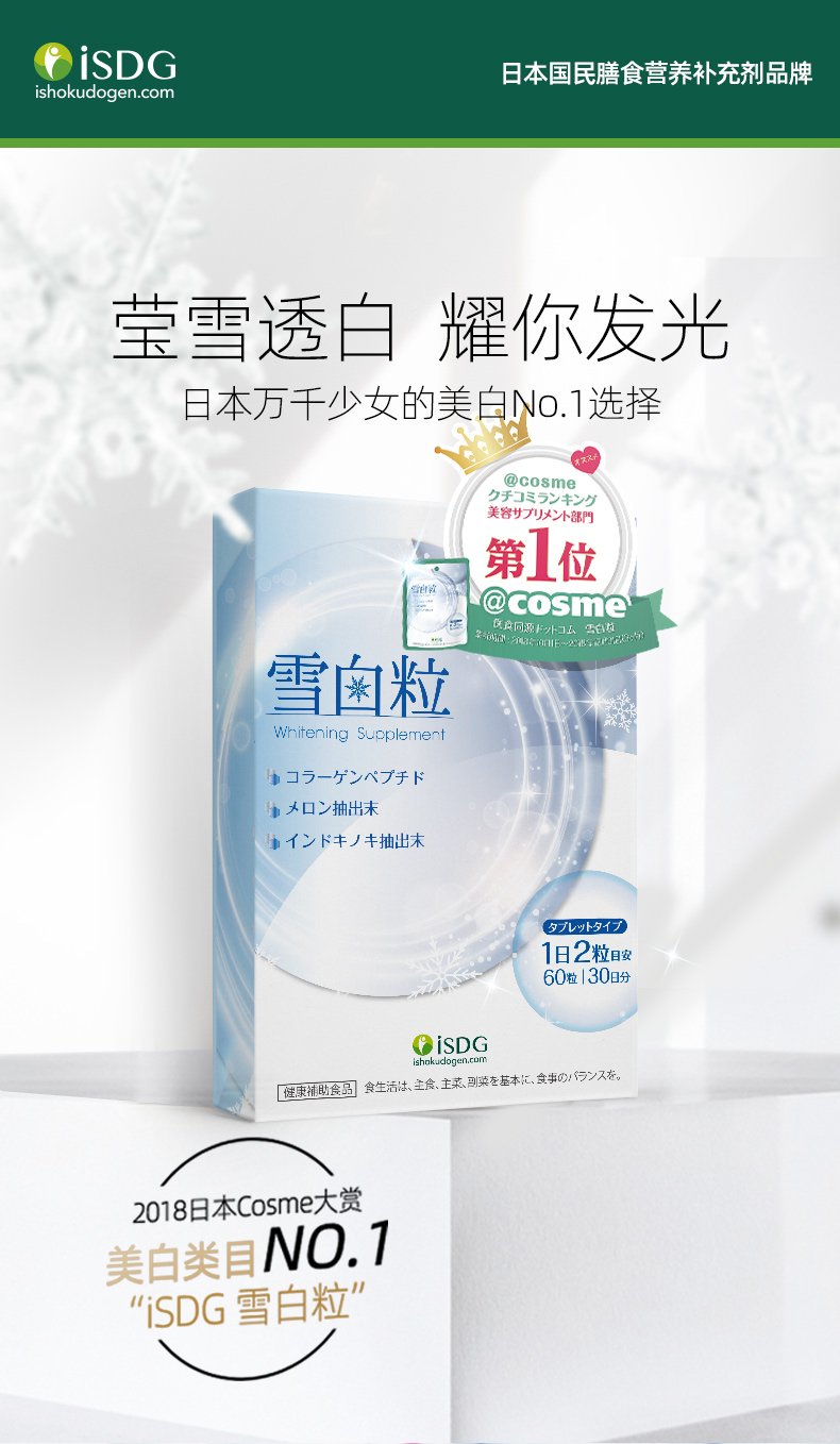 日本进口 ISDG 美白丸 内服雪白粒 60粒*2件 双重优惠折后￥168包邮包税