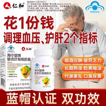 Renhe hai zhongtang brand ginkgo leaf pueraria capsules for adults nourishing liver and protecting liver to help lower blood pressure stay up late to drink a