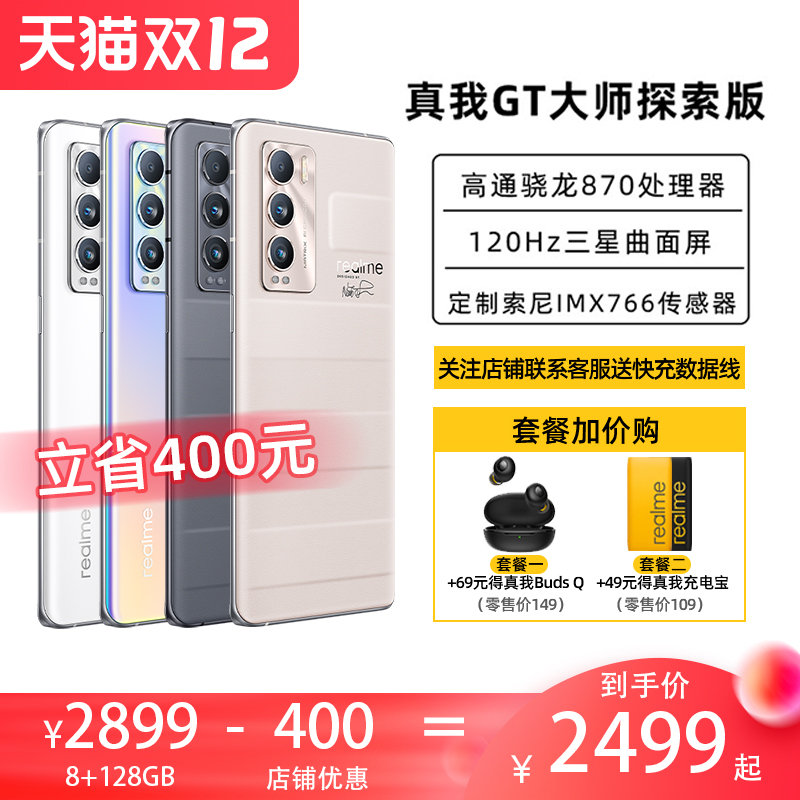 (Send Bluetooth headset broken screen saver) realme real me GT master exploration version Qualcomm Snapdragon 870 curved screen 65W flash charge student game OPPO official flagship store