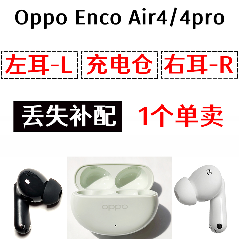 Oppo Enco Air4/4Pro Left Earbud, Right Earbud, Charging Case, Single Unit, Individual Accessories for Sale Separately Oppo Enco Air4/4Pro Left Earbud, Right Earbud, Charging Case, Single Unit, Individual Accessories for Sale Separately