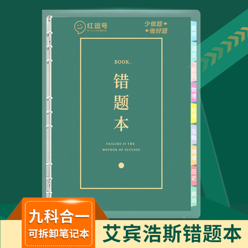 The wrong topic of this junior middle school students in wrong language mathematics English physics and chemical biological biopolitics high school students thickening job record notes of a complete set of 1000 topic hegemony mistake