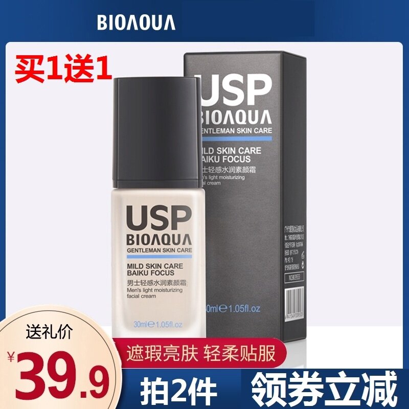 usp men's vegan face cream powder bottom liquid Inrensume bercool usb usp sloth private tyk26 men's ground BB