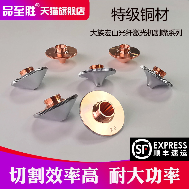 Laser Nozzle Copper Nozzle Optical Fiber Laser Cutting Nozzle Dazu Hongshan Electroplated Single Layer Double Layer High Speed Nozzle