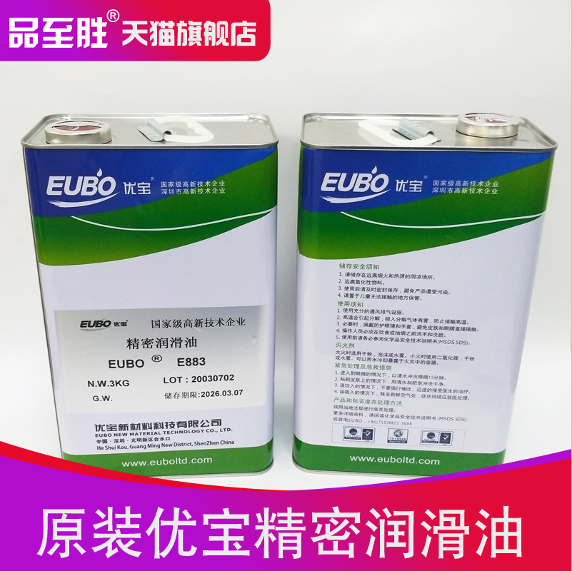 Youbao Precision Lubricant E883 Laser Cutting Special Big Family Haemstar Leading Chuang Hongshan Laser Accessories 3kg