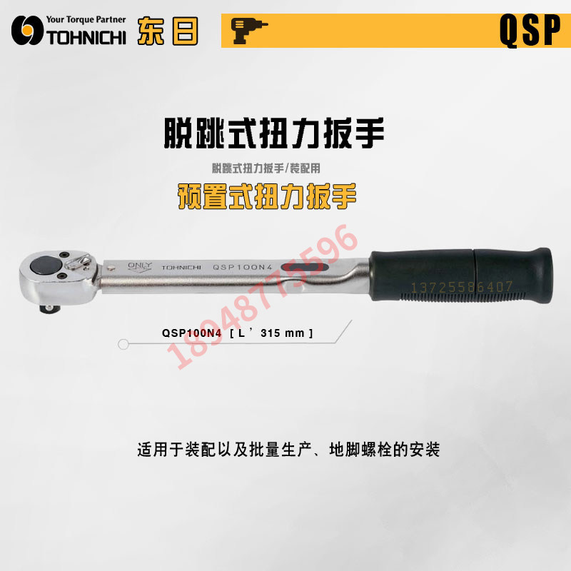 Japan East Japan without scale torque QSP100N4 QSP100N4 140N3 140N3 280N3 280N3 420N-MH