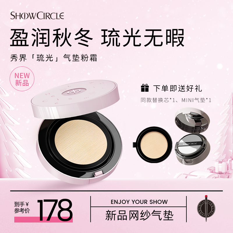 SHOWCIRCLAE Show world profit Autumn Winter Zero Sensation Uglight Air Cushion Powder Cream water-to-surface liquid-Taobao