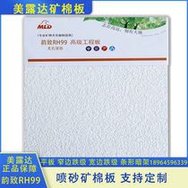 Meluda Mineral Wool Board Sandblasting Charm RH99 Mineral Wool Board 600x600 Strip Concealed Frame Falling Decorative Ceiling