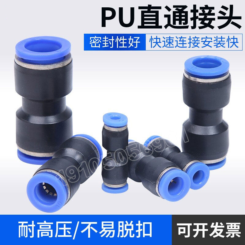 Quick-insertion plastic pneumatic joint PU straight-through windpipe butt joint insert PU-46810121416 straight through