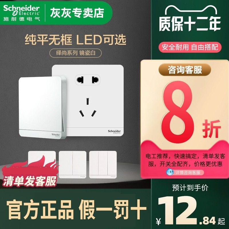 Schneider switch socket official flagship store official website switch panel five-hole Yishang mirror porcelain white household 86