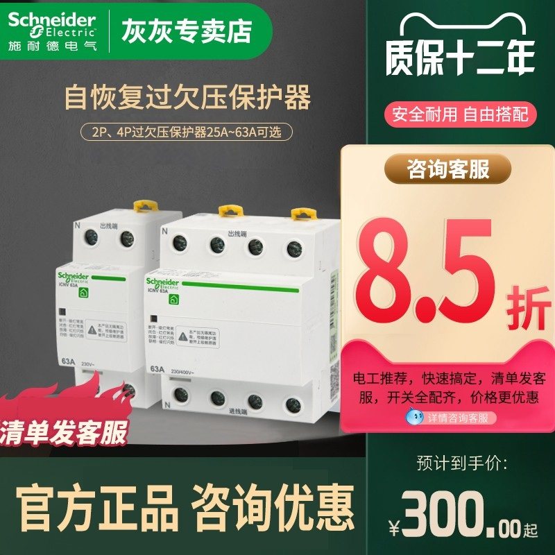 Schneider over undervoltage protector 2p air switch 4p self-duplex home official flagship store breaker