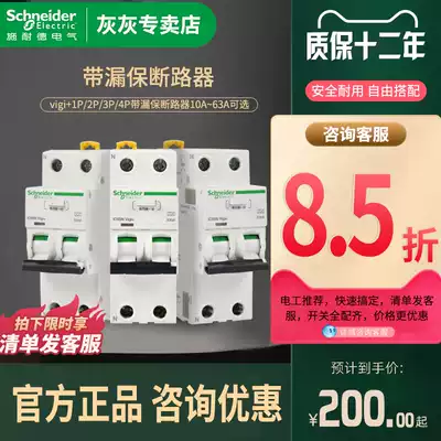 Schneider leakage protector A9 air Switch 2p household circuit breaker official website 63A two-digit integrated