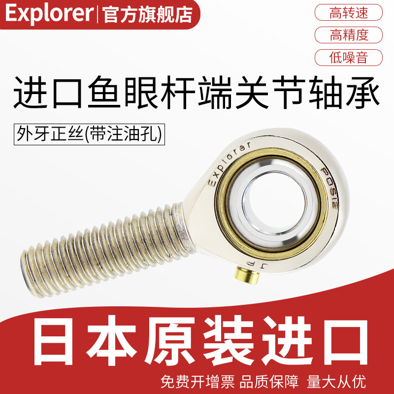 Imported fish eye bearing POS3 4 5A6 8 10 12 14 16 18 22 25 28 30 40